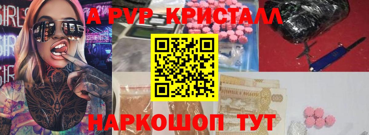 A-PVP Соль Новосибирск