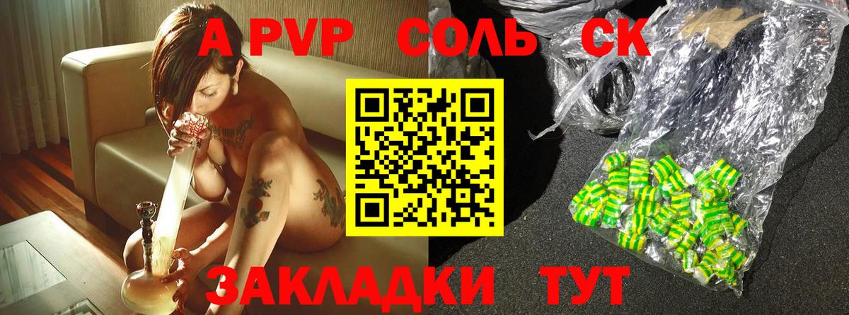 Альфа ПВП Соль  APVP  Alpha PVP Crystall  А ПВП СК  Новосибирск  Вход с VPN 