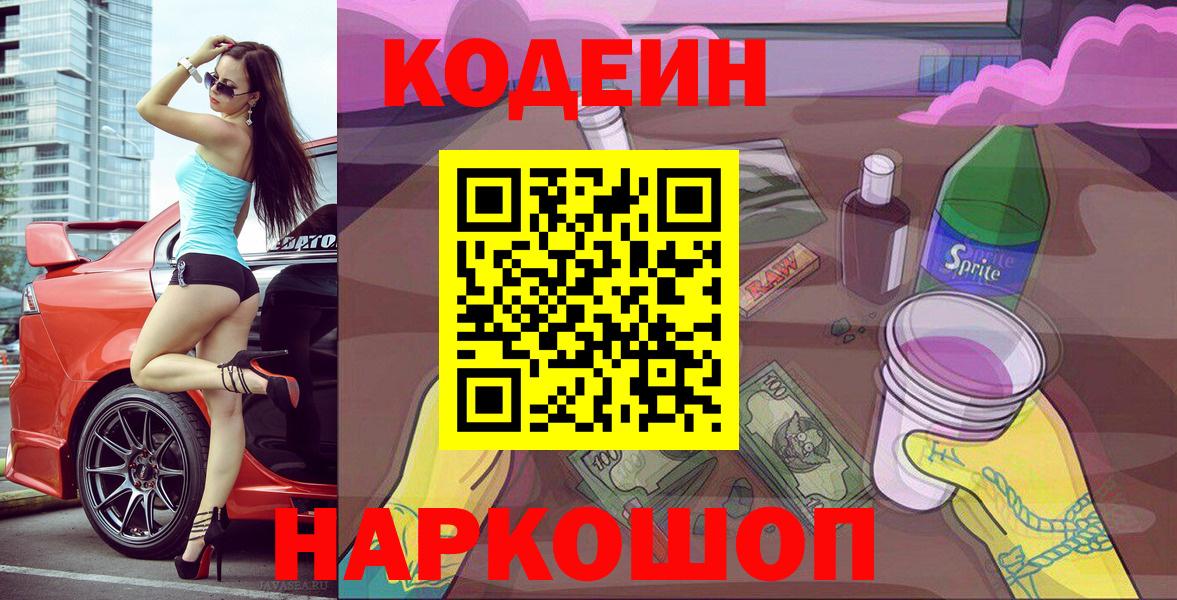 Кодеин напиток Lean (лин) Новосибирск