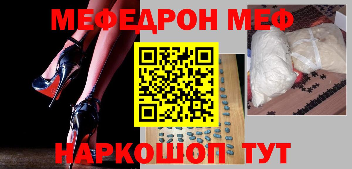 Новосибирск  МЕФ мука  МЕФ  Мефедрон 4 MMC  Вход с VPN 