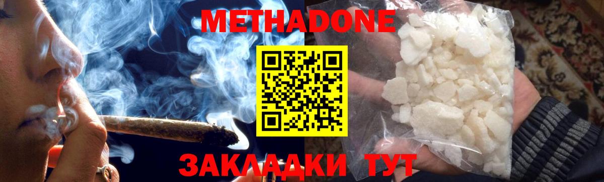 Метадон кристалл  МЕТАДОН кристалл  Новосибирск  Вход с VPN 