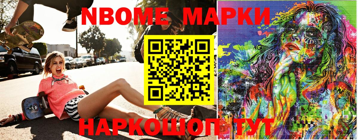 Марки 25I-NBOMe 1,5мг  Марки 25I-NBOMe 1,5мг  Марки 25I-NBOMe  Вход с VPN  Новосибирск 