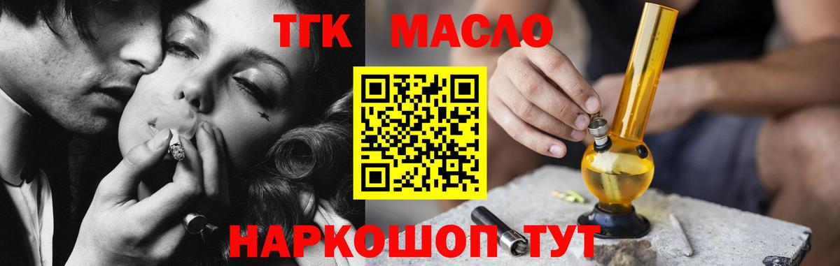 ТГК THC oil  ТГК жижа  Новосибирск  Вход с VPN 